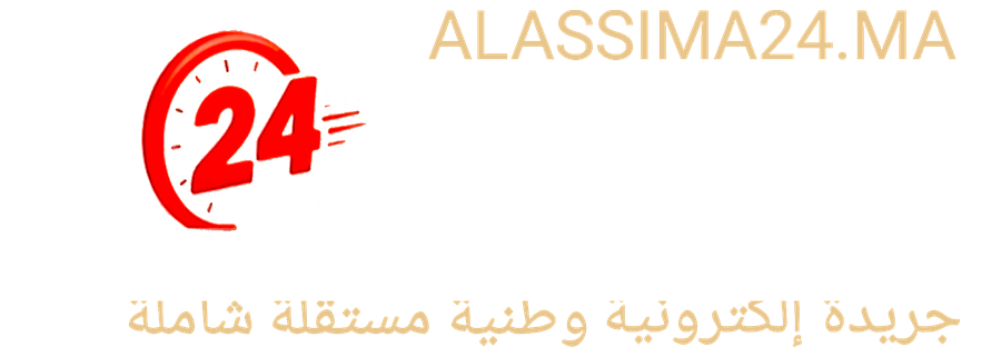 Alassima24.ma