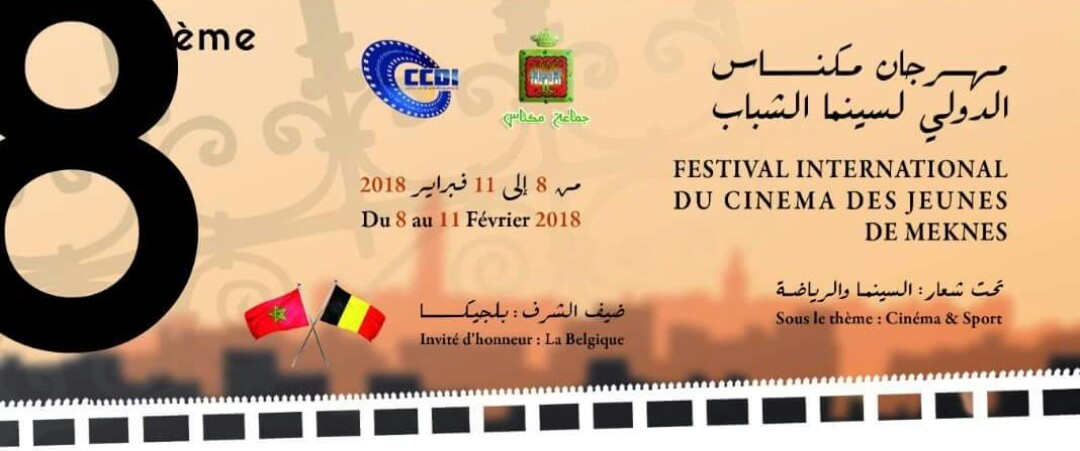 عاصمة الاسماعلية على موعد مع حدثها الفني المتميز من 8 الى 11 فبراير القادم تحت شعار “السينما والرياضة ”  