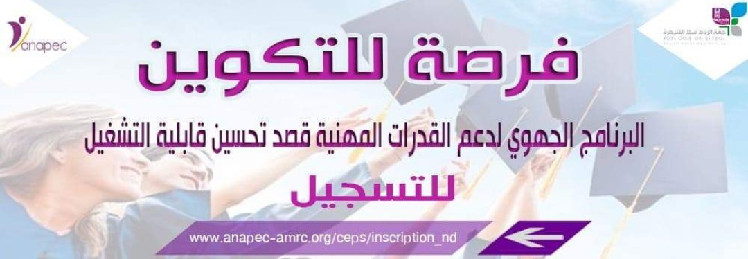 اتفاقية شراكة بين مجلس جهة الرباط سلا القنيطرة والوكالة الوطنية لإنعاش التشغيل والكفاءات