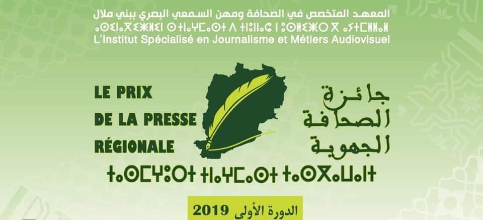المعهد المتخصص في الصحافة ومهن السمعي البصري ببني ملال ينظم الدورة الاولى لجائزة الصحافة الجهوية