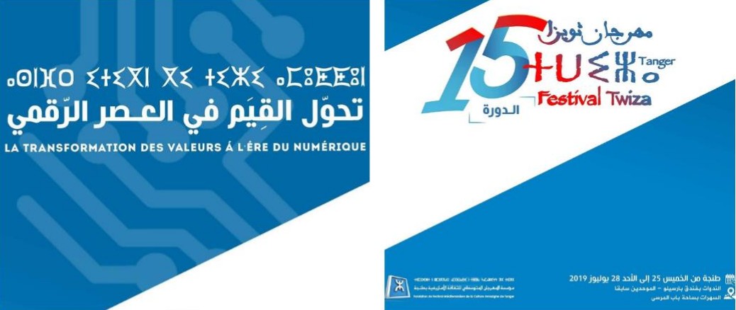 مؤسسة المهرجان المتوسطي للثقافة الأمازيغية بطنجة “تنظم الدورة الخامسة عشر لمهرجان ثويزا من 25 الى 28 يوليوز الجاري تحت شعار: “تحول القيم في العصر الرقمي”