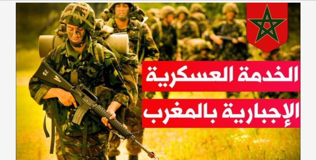 الداخلية :  إجراء عملية الإحصاء المتعلق بالخدمة العسكرية برسم سنة 2022