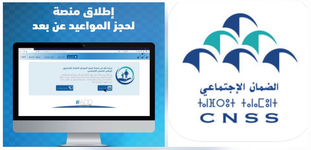 الصندوق الوطني للضمان الاجتماعي يطلق منصة لحجز المواعيد