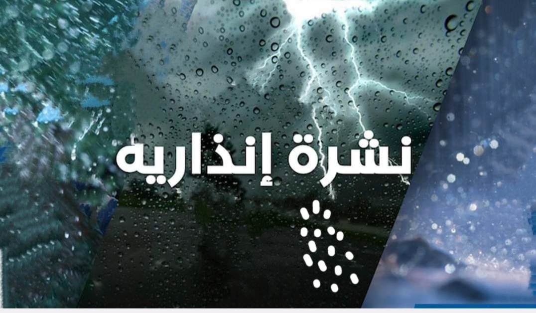 نشرة إنذارية من مستوى يقظة برتقالي : زخات رعدية قوية مصحوبة بالبَرَد